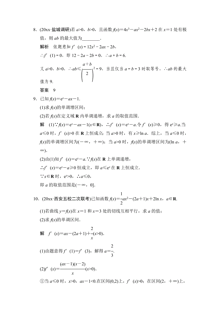 新编高考二轮理科数学提升训练：常考问题4导数的简单应用_第4页
