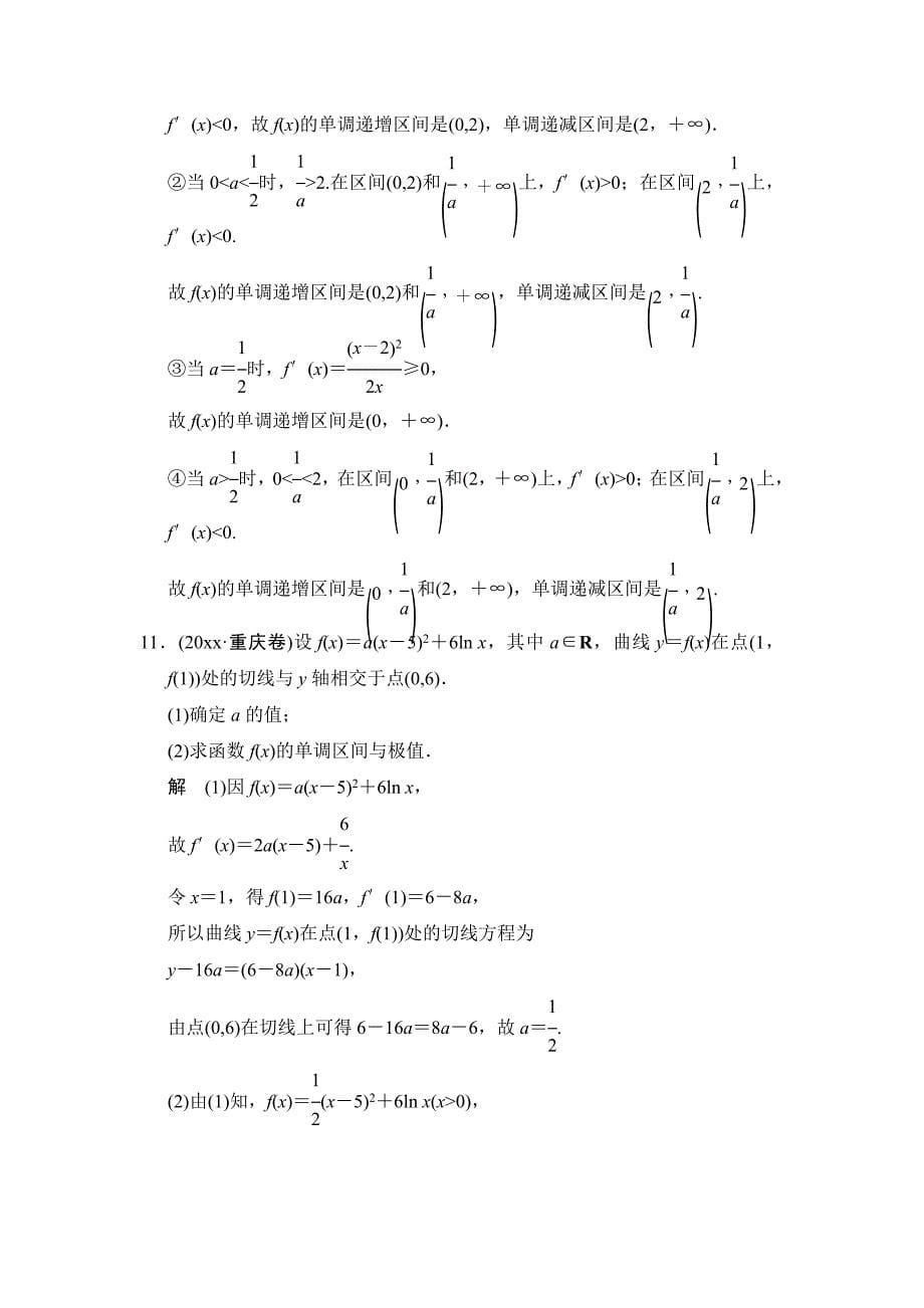 新编高考二轮理科数学提升训练：常考问题4导数的简单应用_第5页