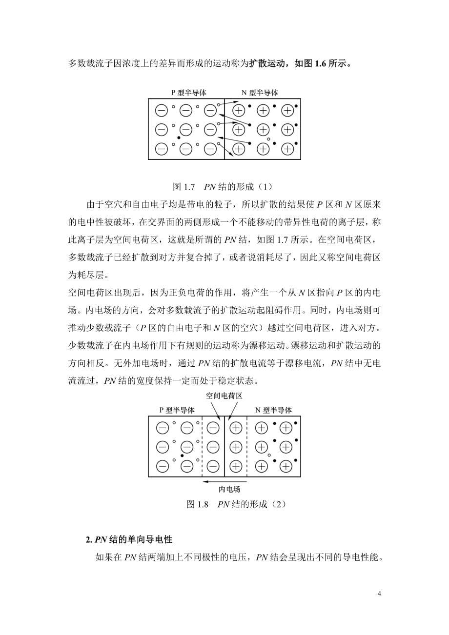 《电子技术基础》正式教案.doc_第5页