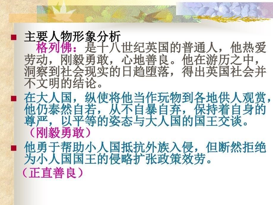 【完美课件系列】格列佛游记_第5页