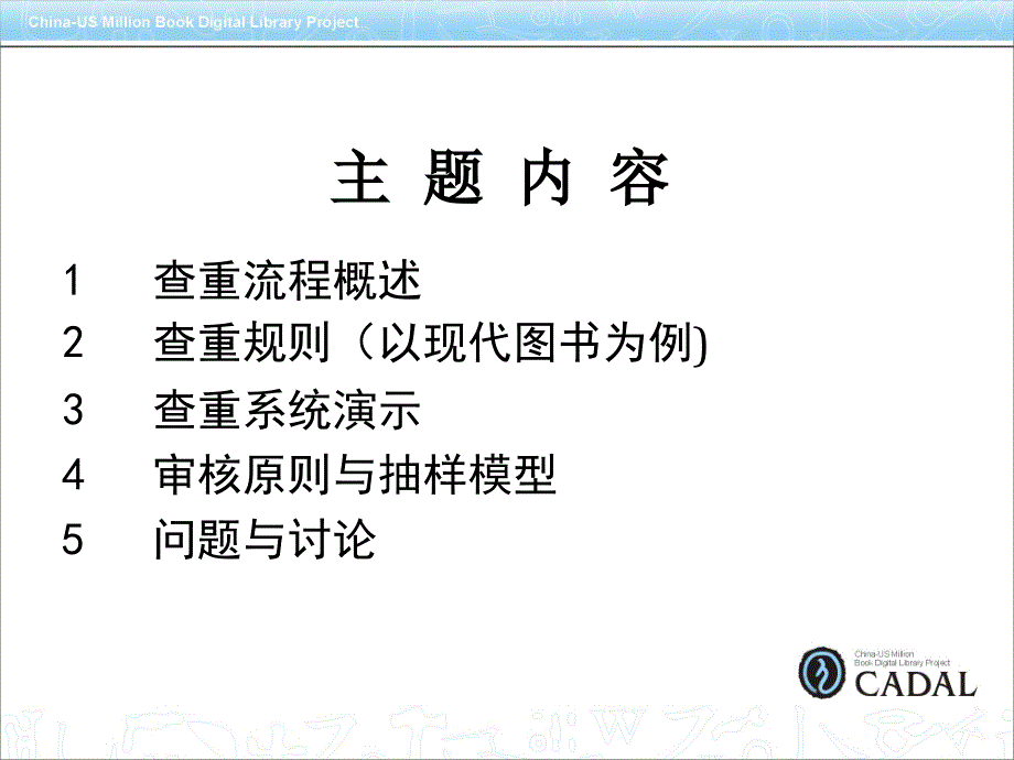 现代图书查重和审核_第2页