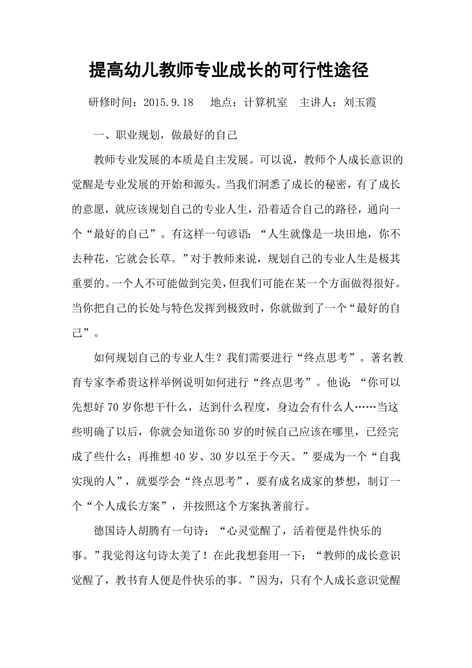 提高幼儿教师专业成长的可行性途径.docx_第1页