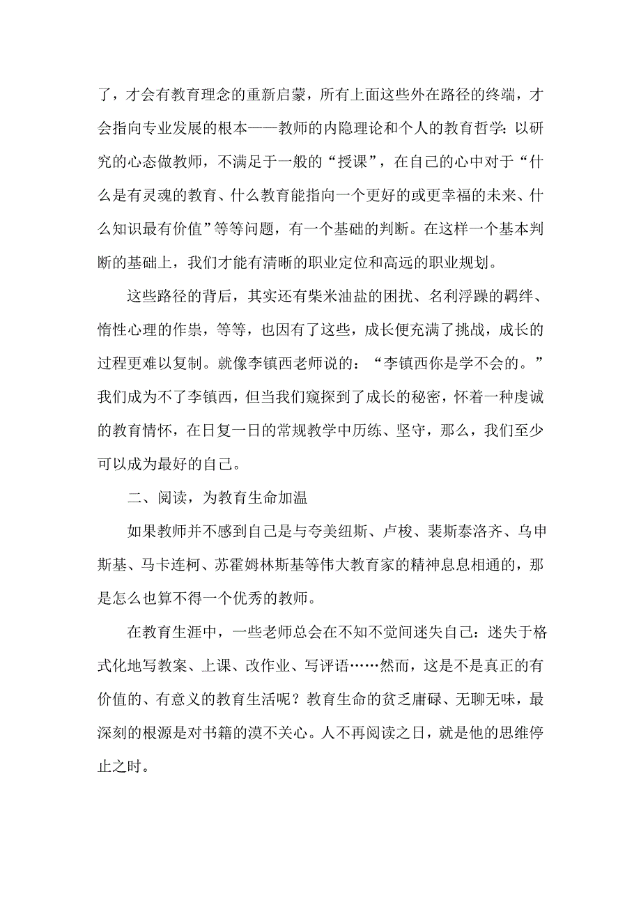 提高幼儿教师专业成长的可行性途径.docx_第2页