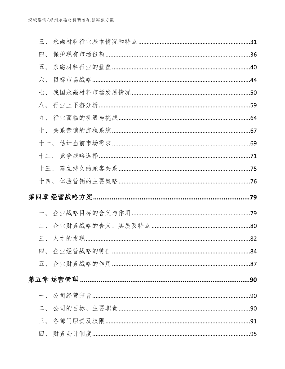 郑州永磁材料研发项目实施方案_第2页