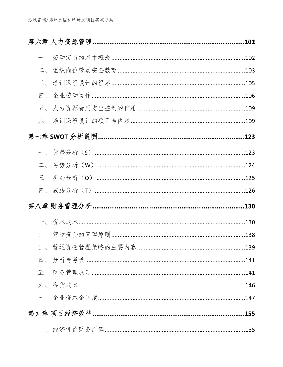 郑州永磁材料研发项目实施方案_第3页