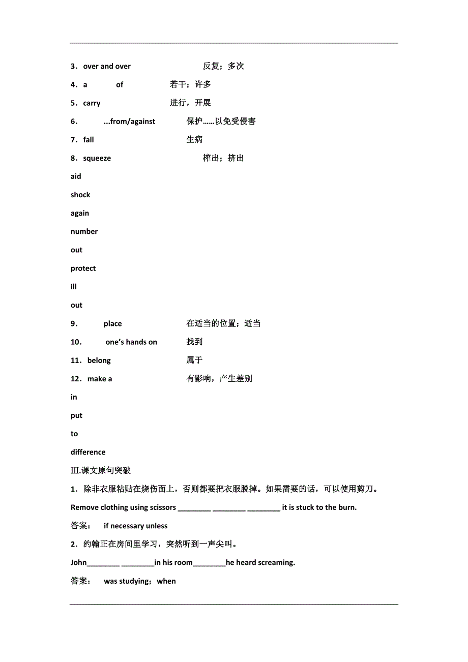 2013届高考英语一轮复习精讲精练学案必修5_Unit_5　First_aid.doc_第2页