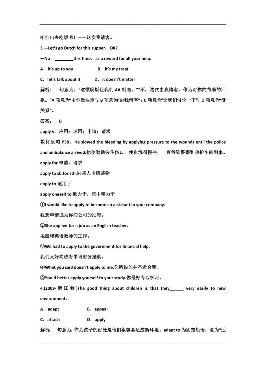 2013届高考英语一轮复习精讲精练学案必修5_Unit_5　First_aid.doc_第5页