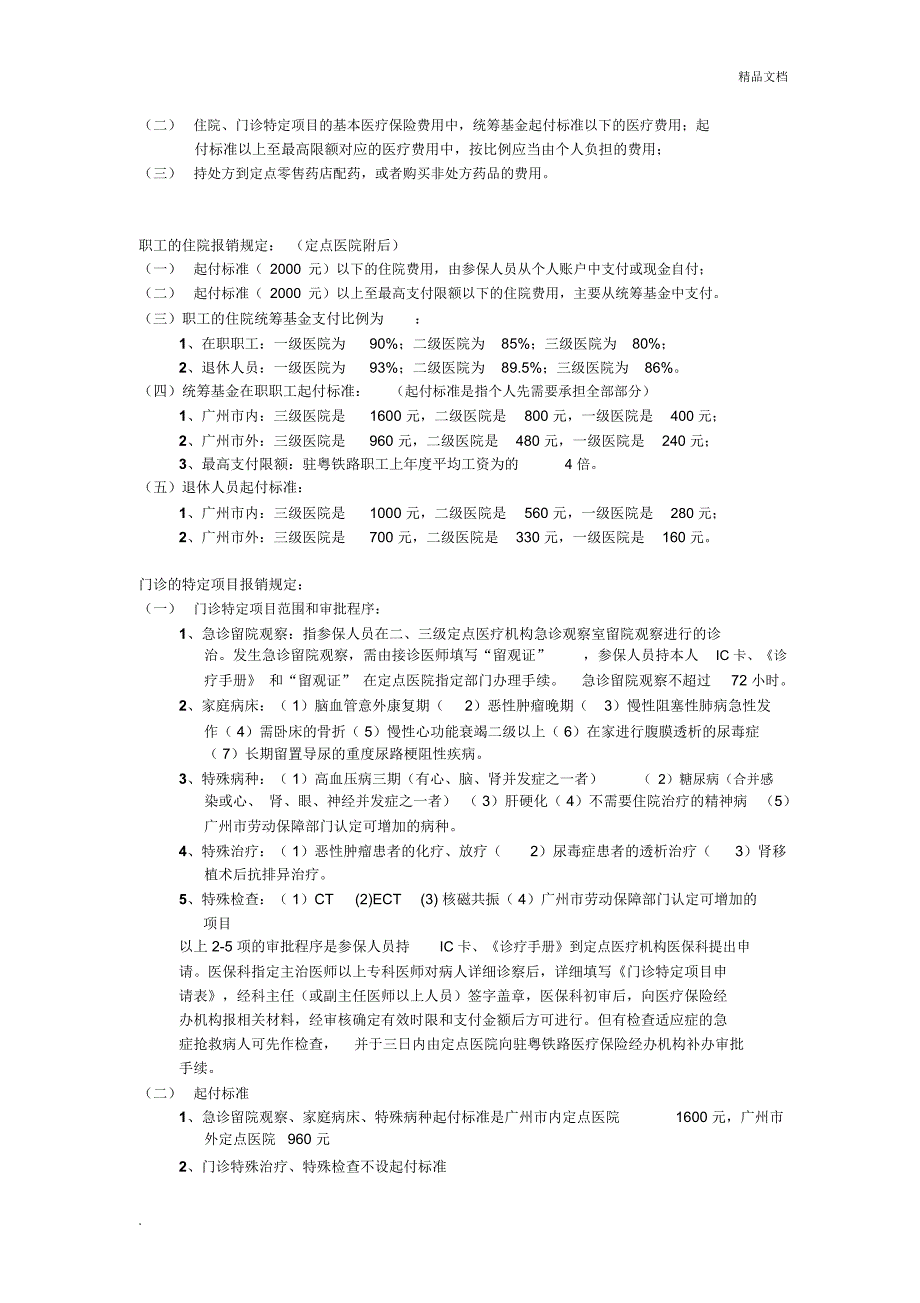 五险两金的相关知识_第2页