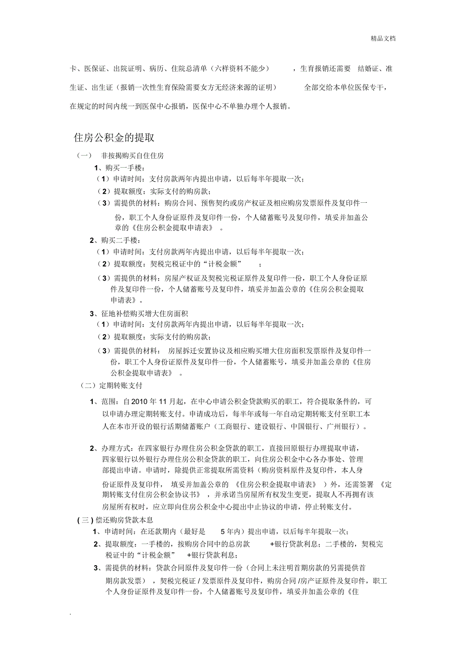 五险两金的相关知识_第4页