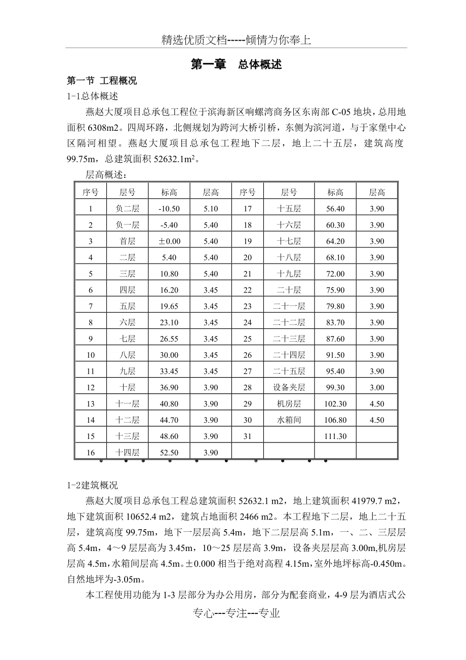 施工组织设计计划书(打印版)_第4页