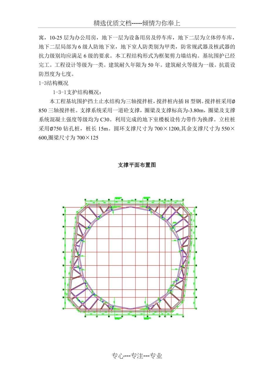 施工组织设计计划书(打印版)_第5页