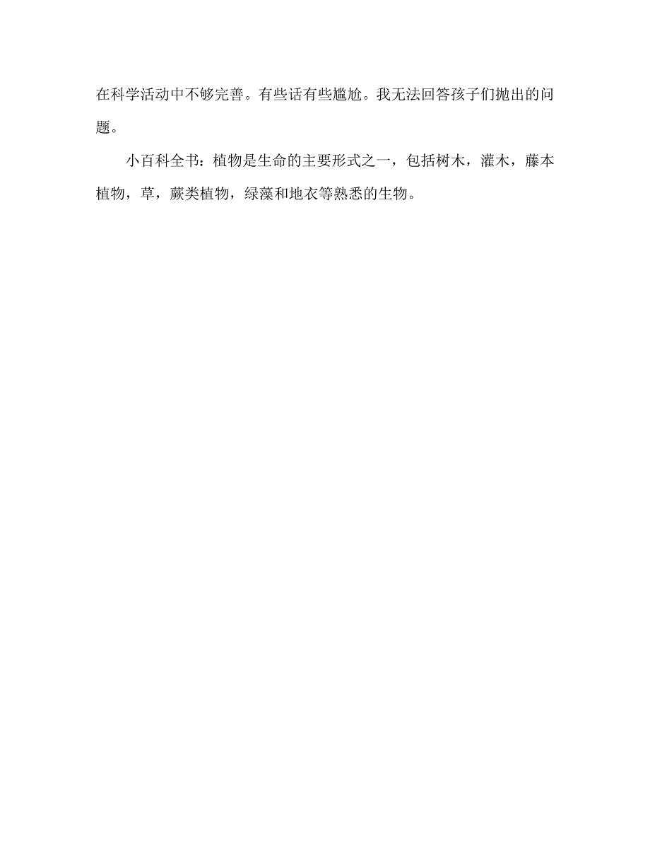 幼儿园大班教案《植物喝水》含反思（通用）_第4页