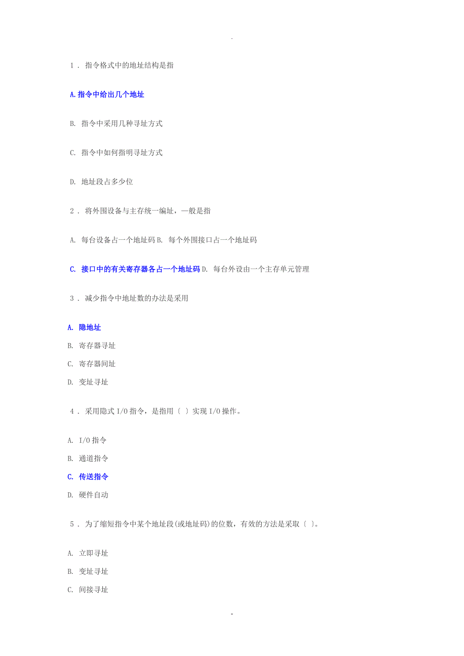 电子科技大学计算机组成原理练习题_第1页