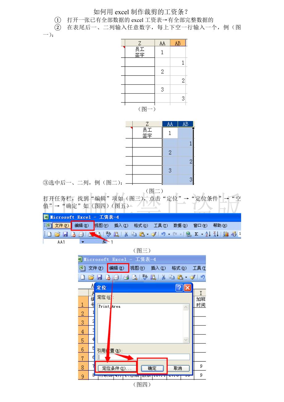 如何用excel制作裁剪的工资条 HJL制作.doc_第1页