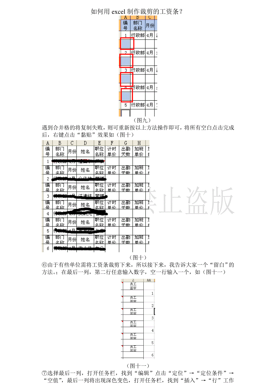 如何用excel制作裁剪的工资条 HJL制作.doc_第3页