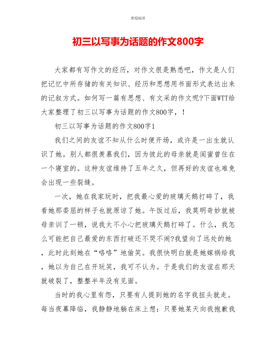 初三以写事为话题的作文800字_第1页