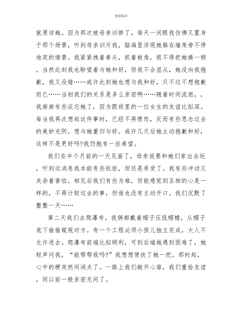 初三以写事为话题的作文800字_第2页