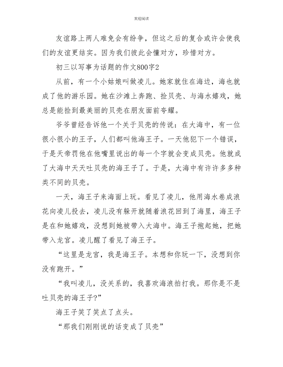 初三以写事为话题的作文800字_第3页