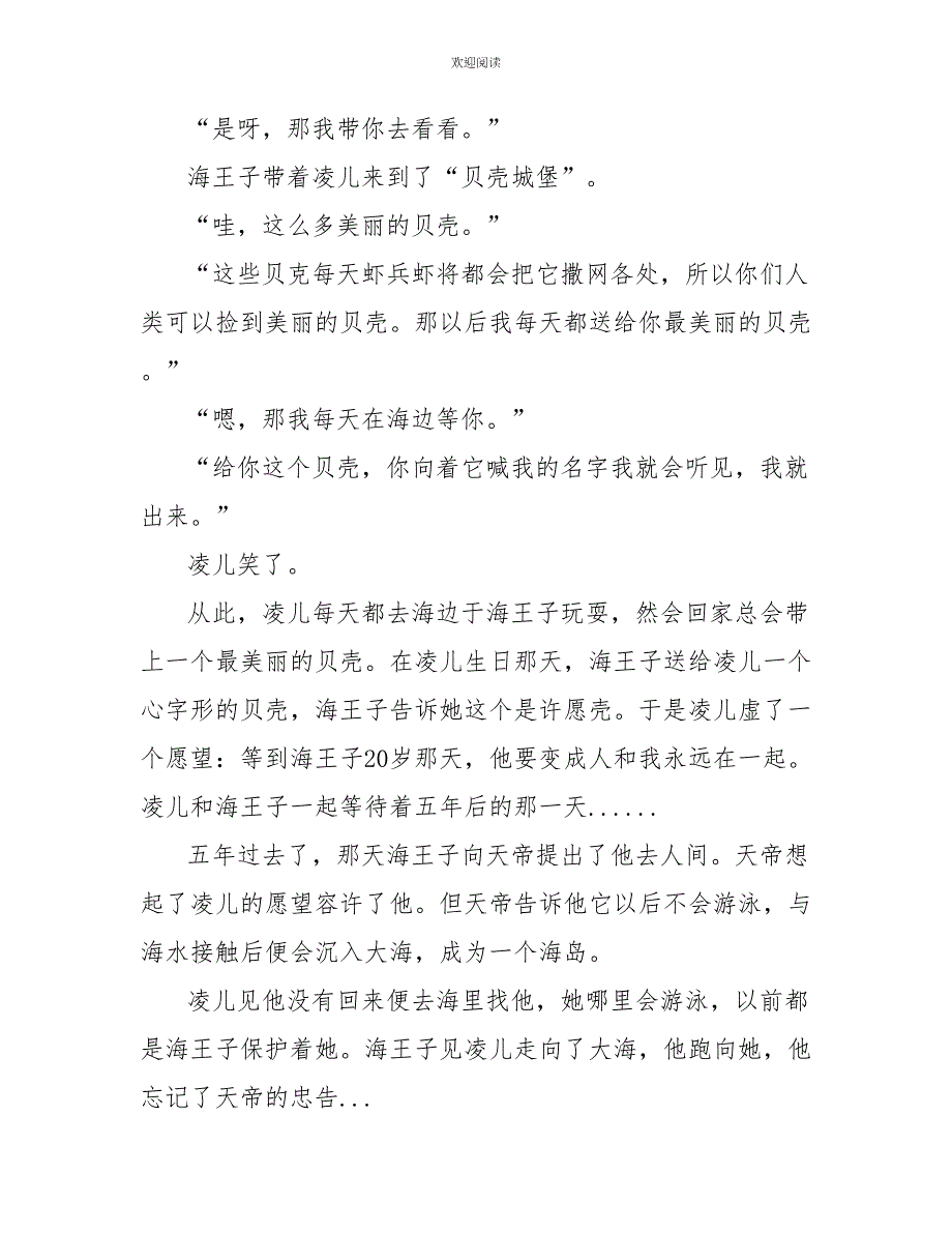 初三以写事为话题的作文800字_第4页