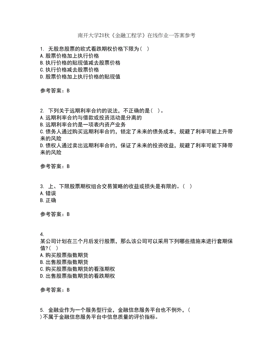 南开大学21秋《金融工程学》在线作业一答案参考85_第1页