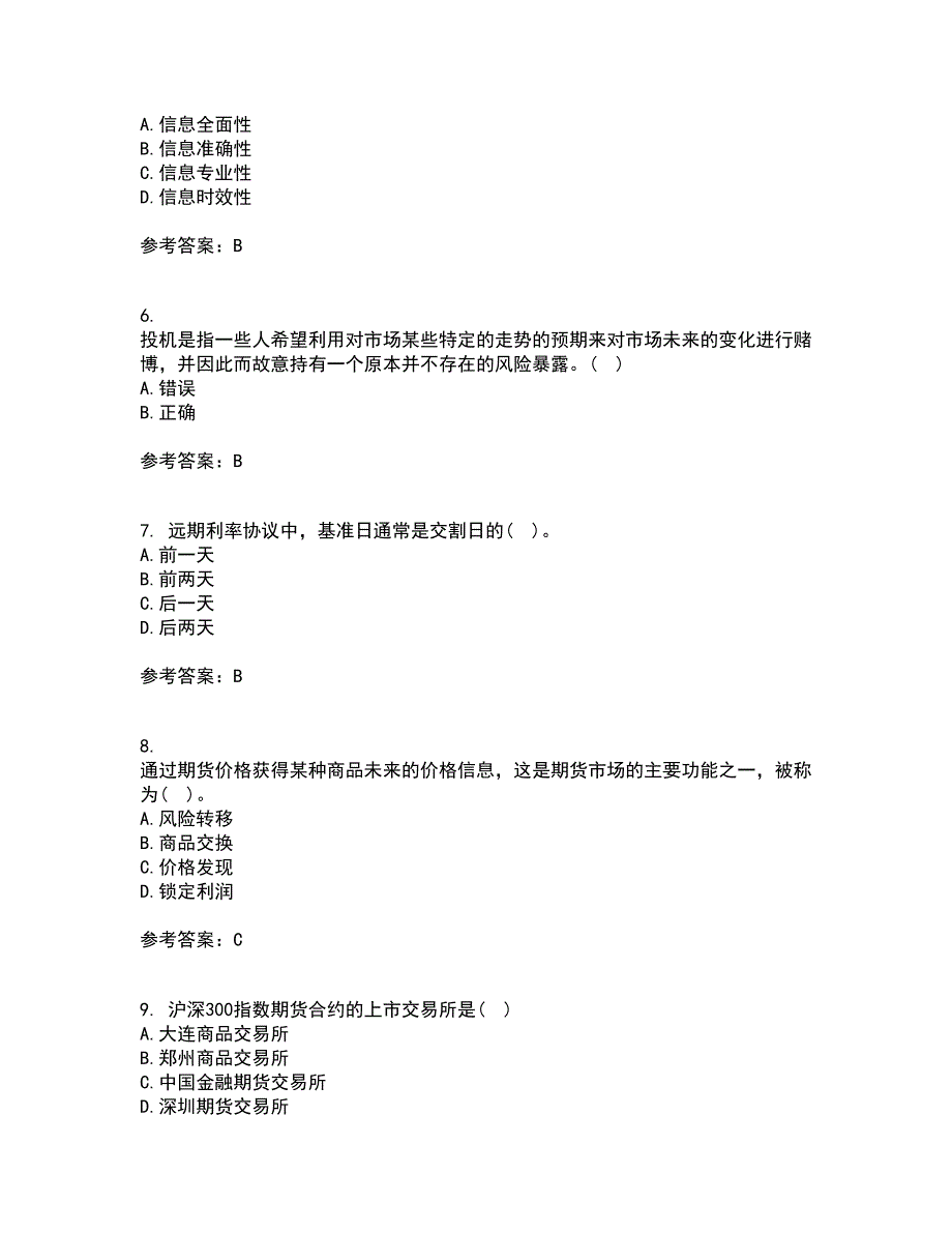 南开大学21秋《金融工程学》在线作业一答案参考85_第2页