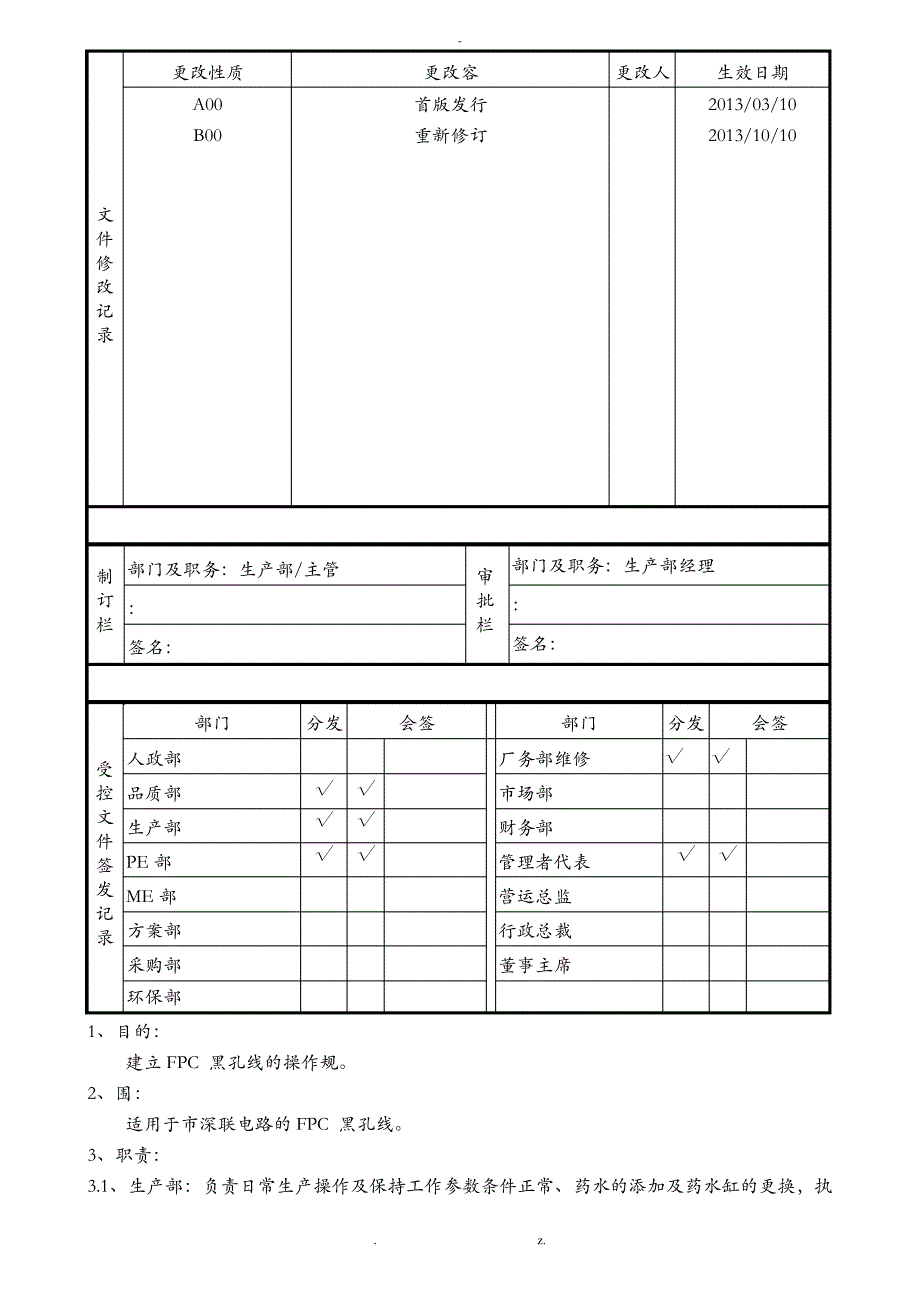 FPC黑孔线操作指引_第1页