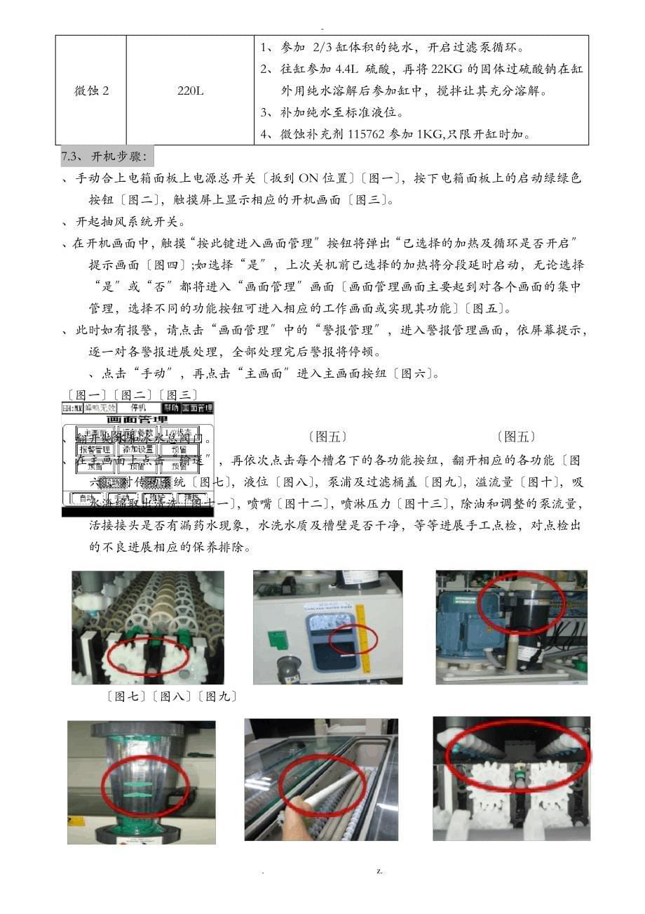 FPC黑孔线操作指引_第5页