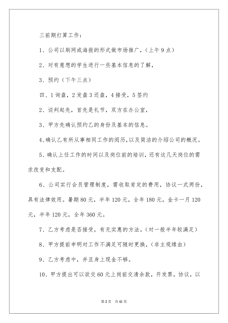 商务谈判策划书范文_第2页