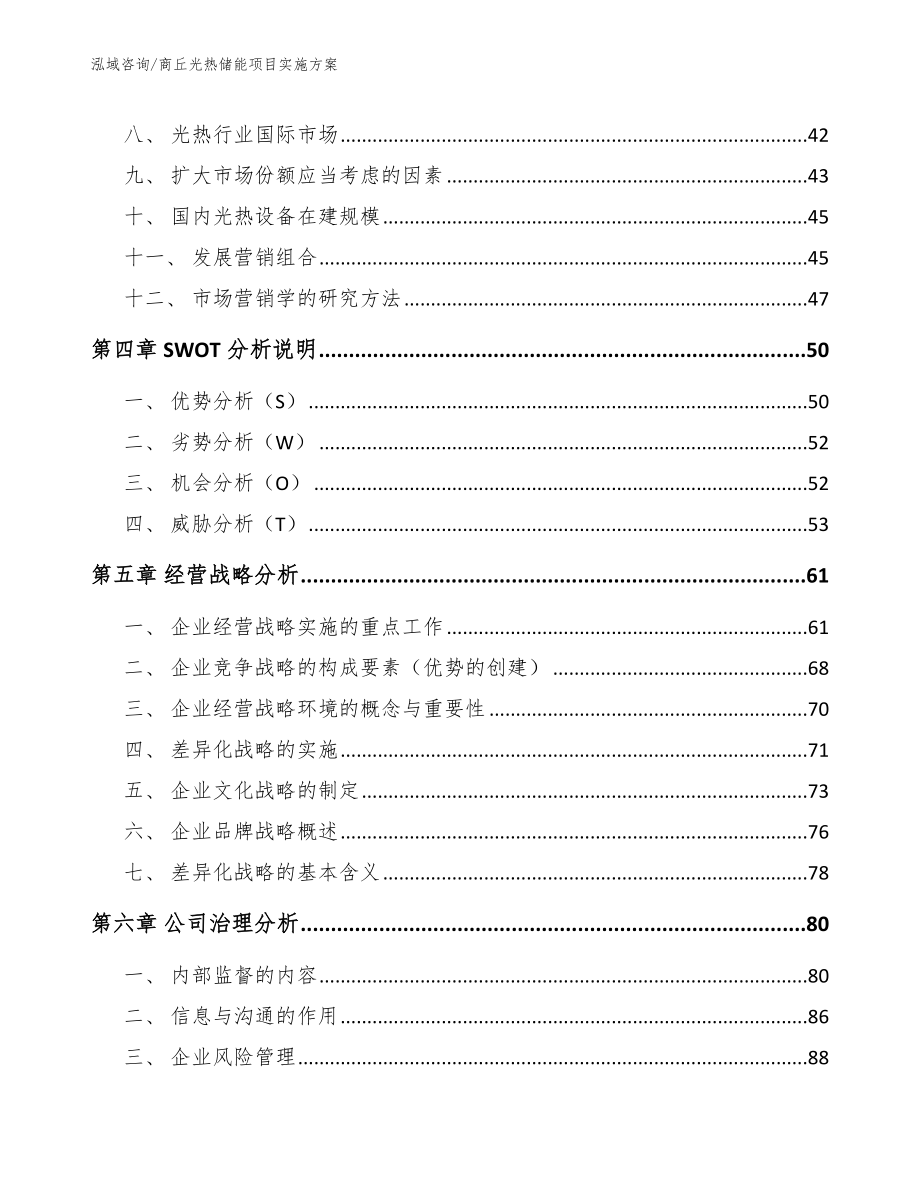 商丘光热储能项目实施方案_第3页