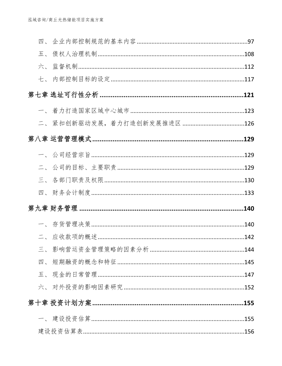 商丘光热储能项目实施方案_第4页