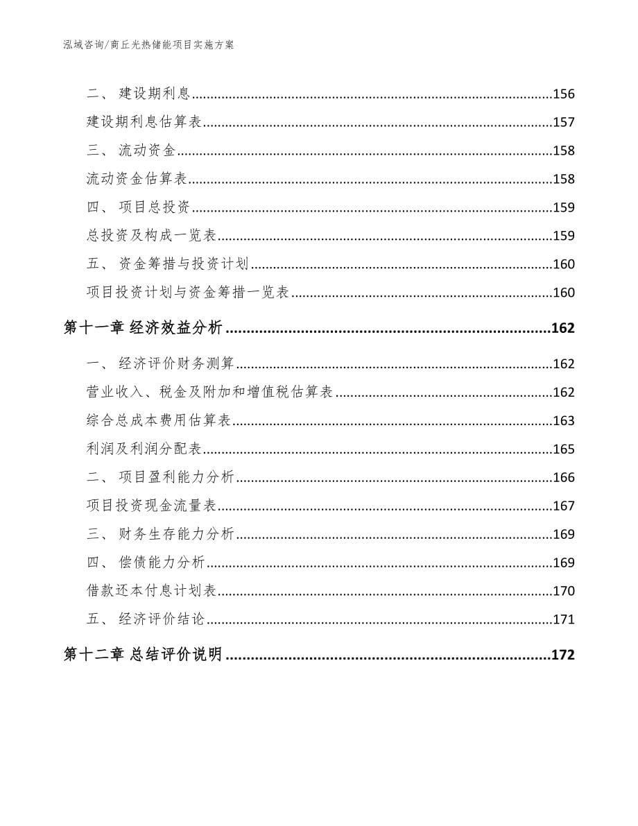 商丘光热储能项目实施方案_第5页