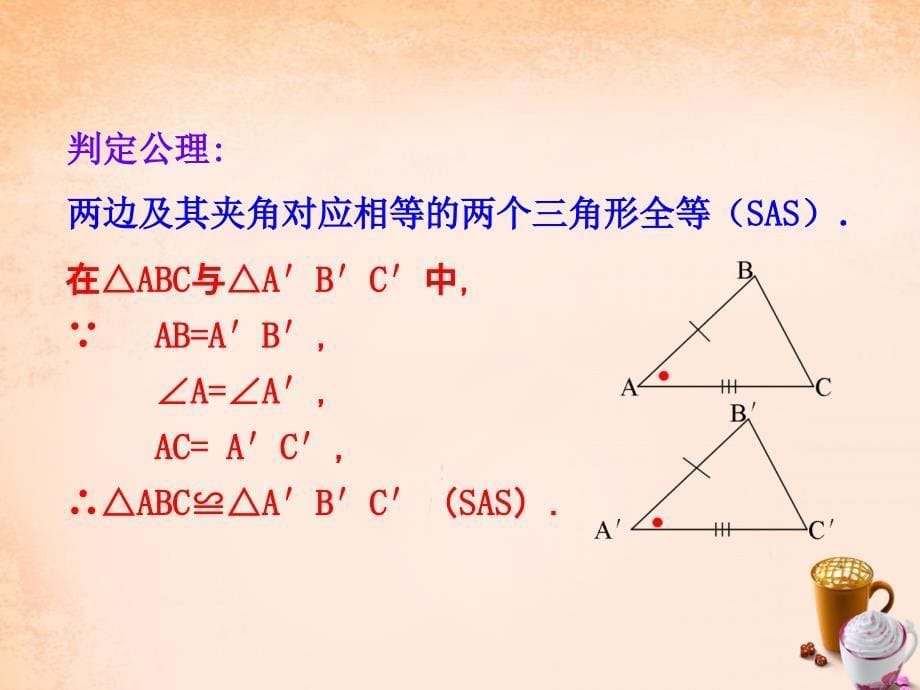 2022年八年级数学下册1.1等腰三角形第1课时课件新版北师大版_第5页