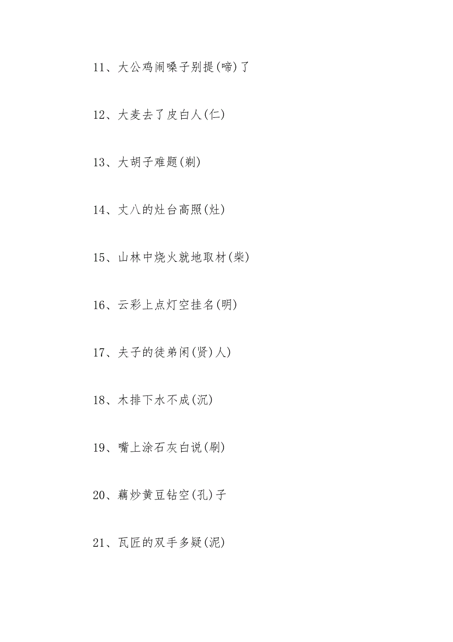 100条歇后语精选.docx_第2页