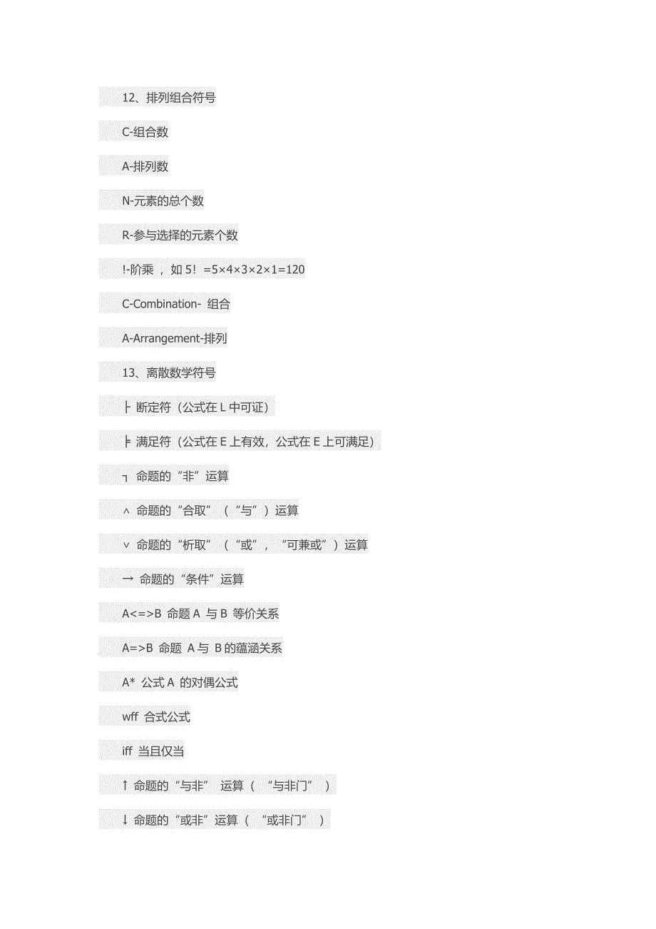 常用的数学符号大全、关系代数符号_第3页