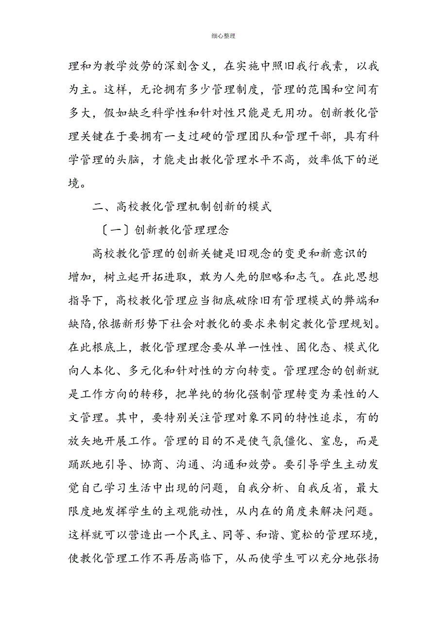 高校教育管理的现状与机制创新_第3页