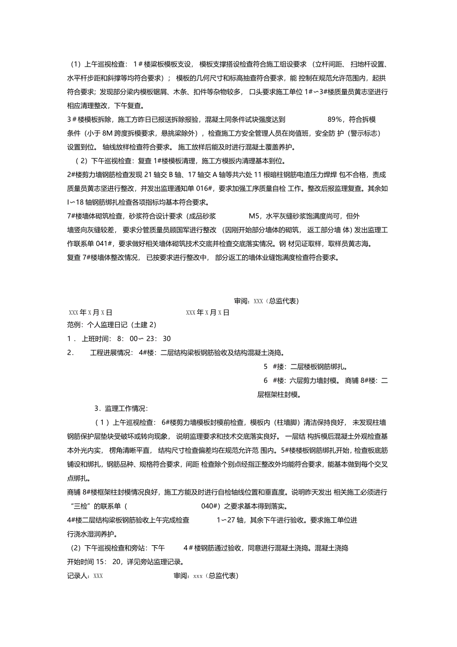 公路监理日志填写范例_第2页