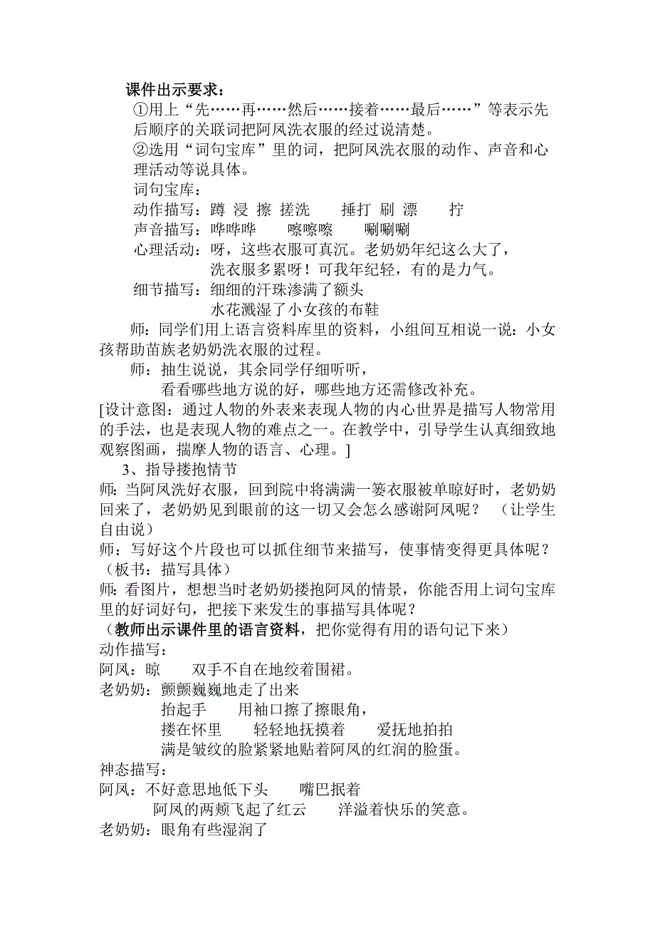 人教版四年级上册语文园地六看图作文《胜似亲人》教学设计_第3页