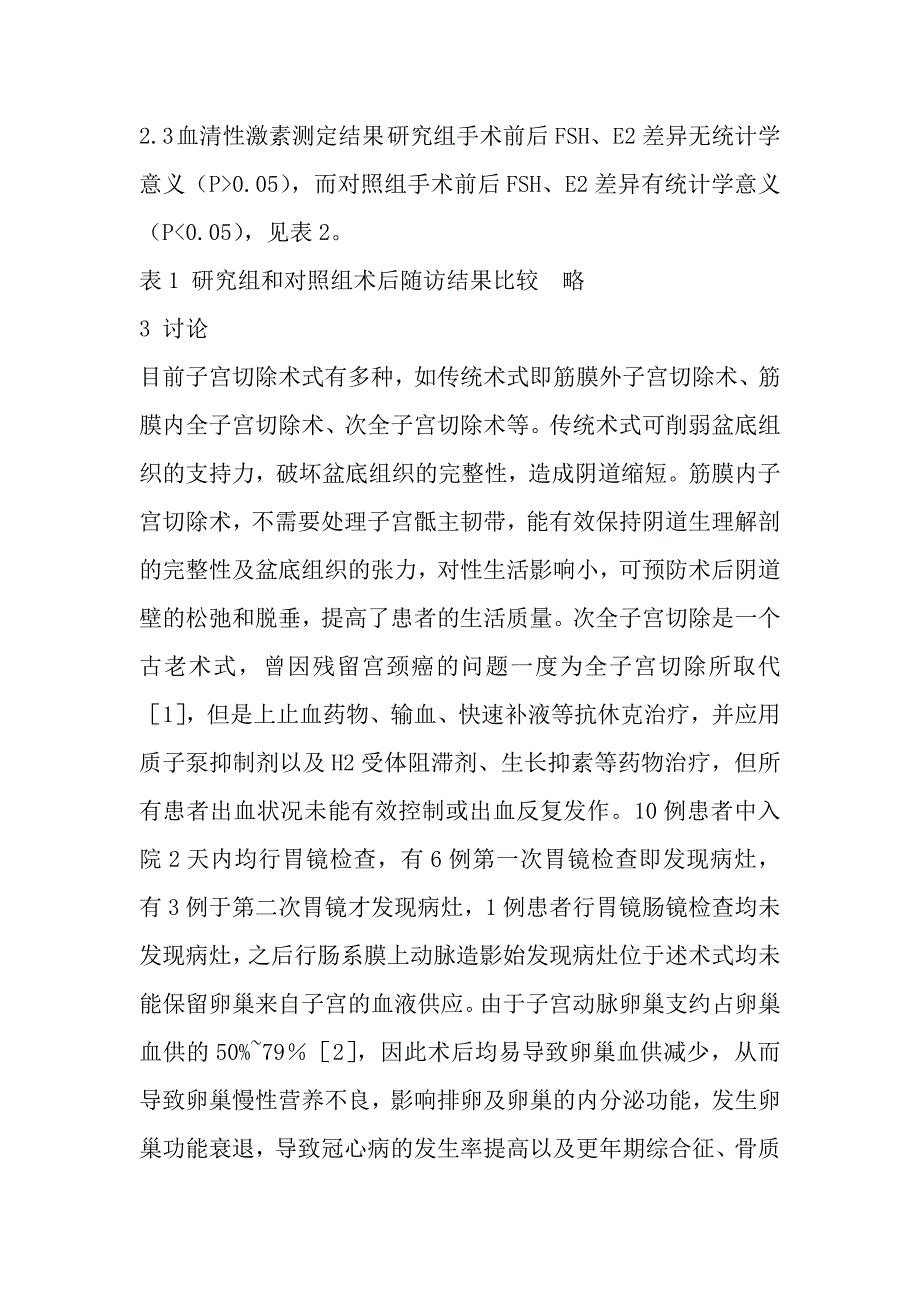 保留子宫血管的筋膜内子宫切除术64例临床分析.doc_第3页