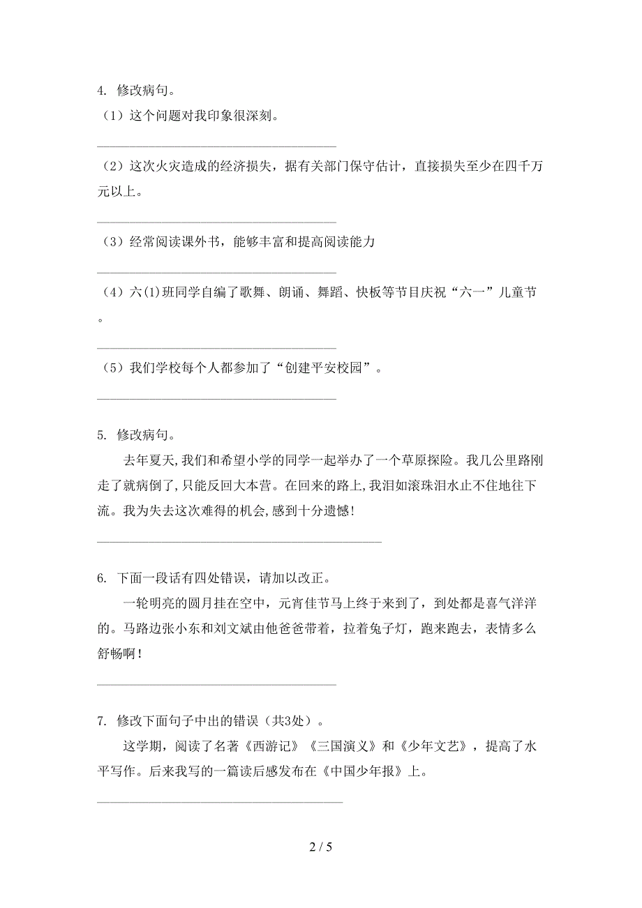 六年级语文S版语文上学期病句修改培优补差专项_第2页