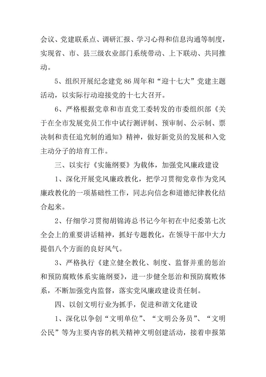 2023年如何开展机关党建工作农业局机关党委2023年党建工作要点_第3页