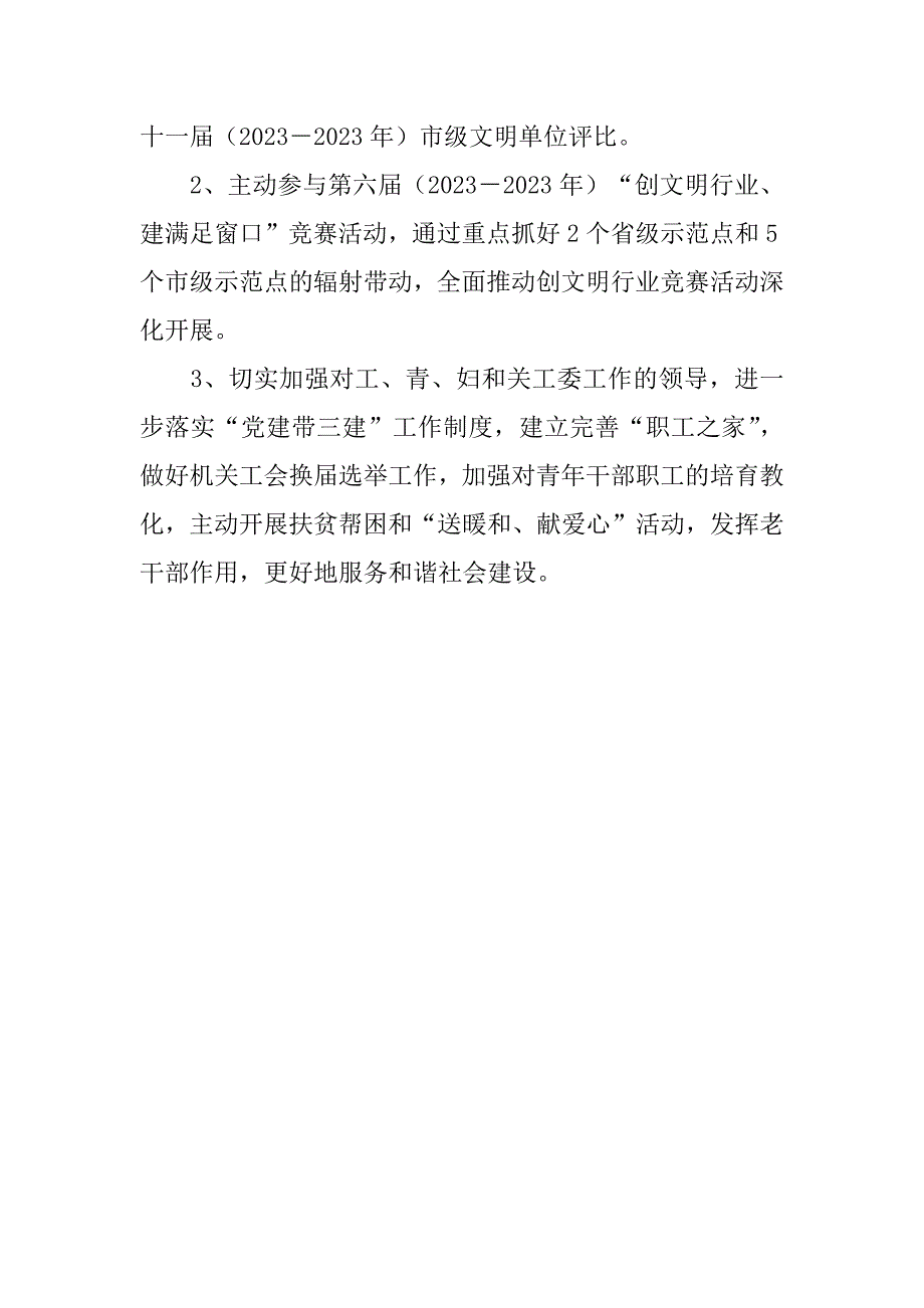 2023年如何开展机关党建工作农业局机关党委2023年党建工作要点_第4页