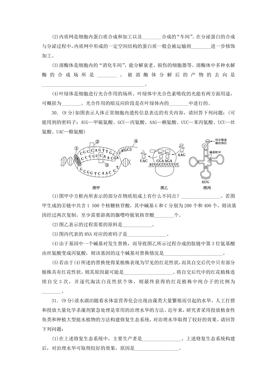 高考生物模拟试题精编二_第3页