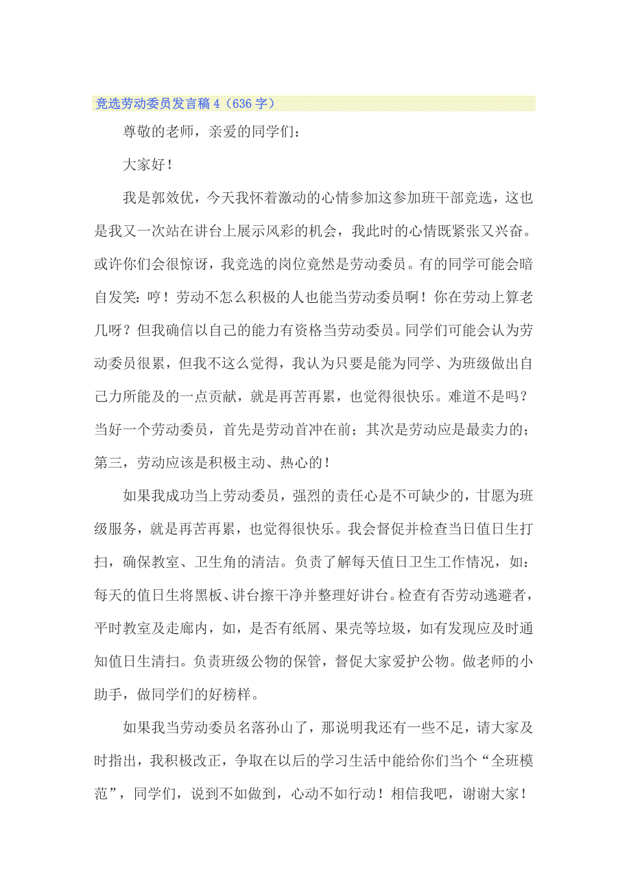 2022年竞选劳动委员发言稿(精选15篇)_第4页