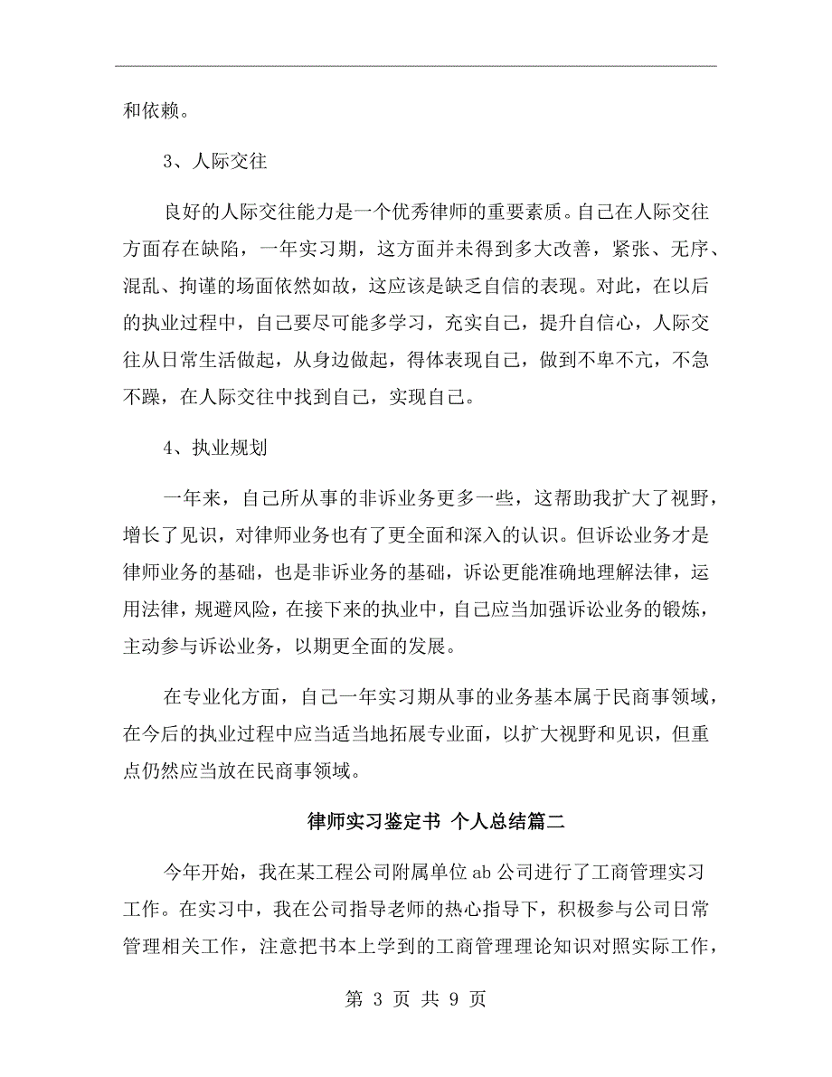 律师实习鉴定书个人总结_第3页