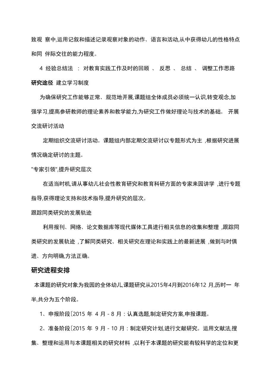 幼儿同伴交往开题报告_第5页