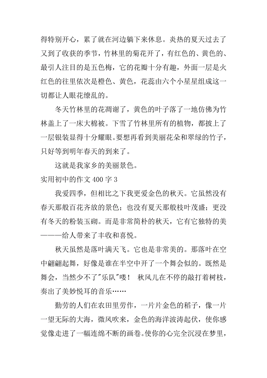 实用初中的作文400字3篇_第3页