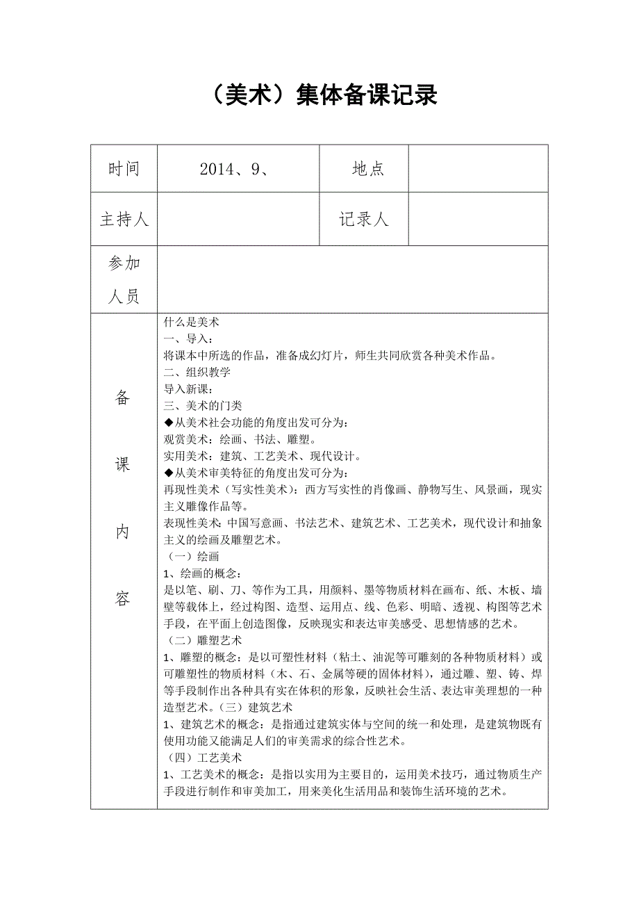 美术组集体备课记录10篇_第1页