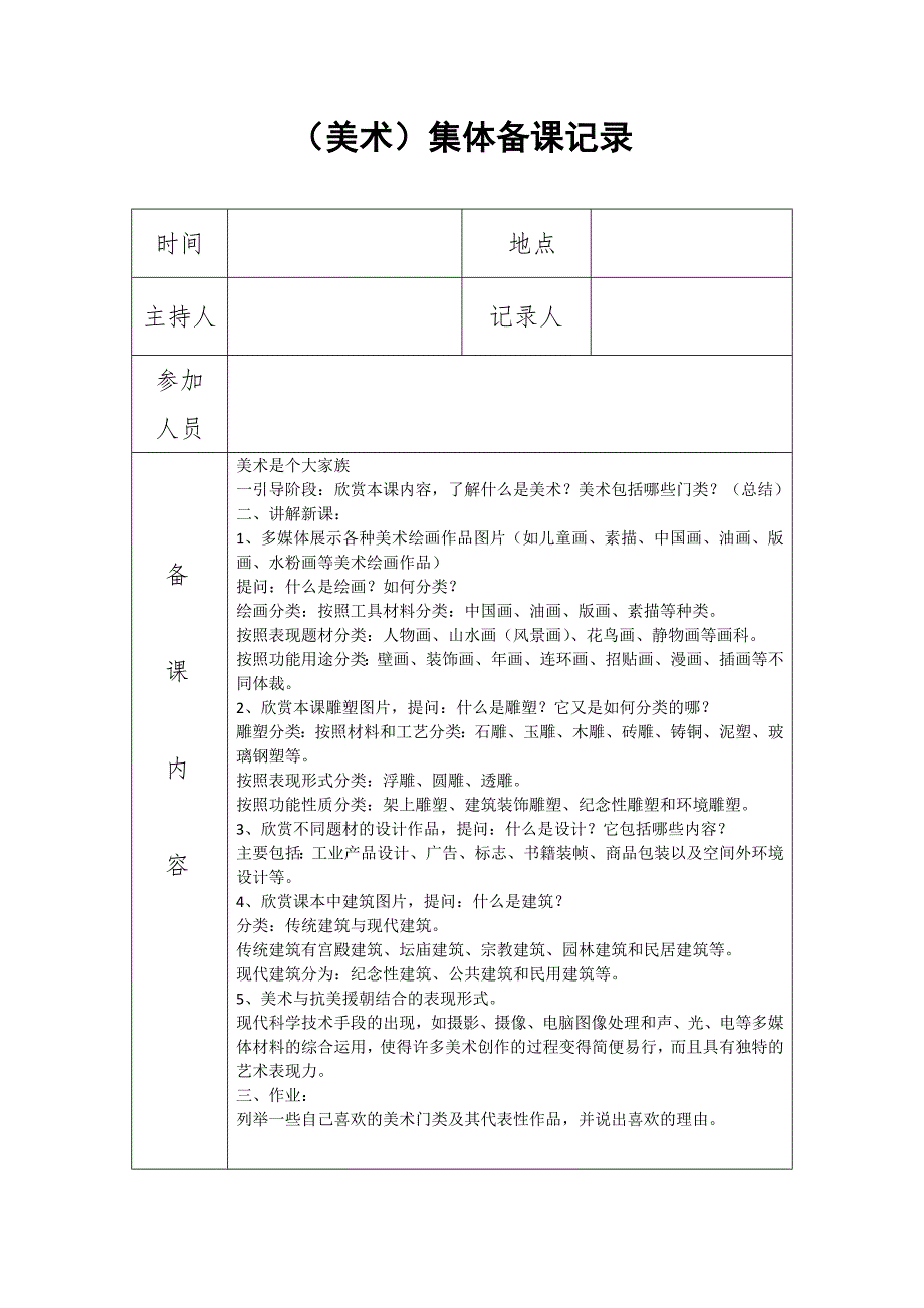 美术组集体备课记录10篇_第2页