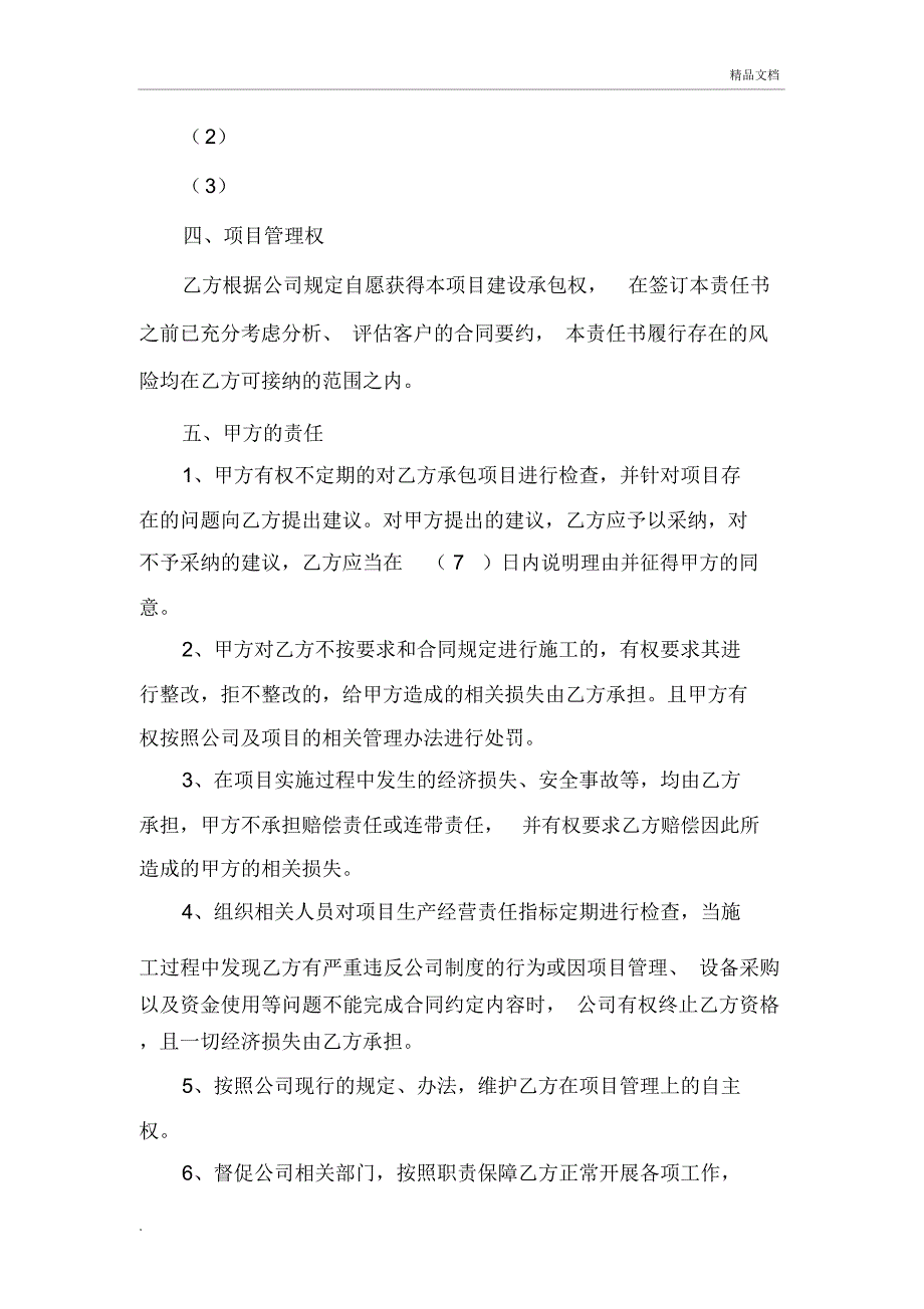 工程项目管理责任书_第3页