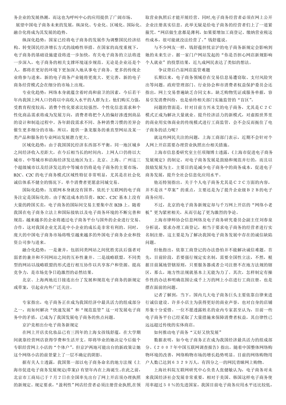 电子商务的监管与未来资料_第4页